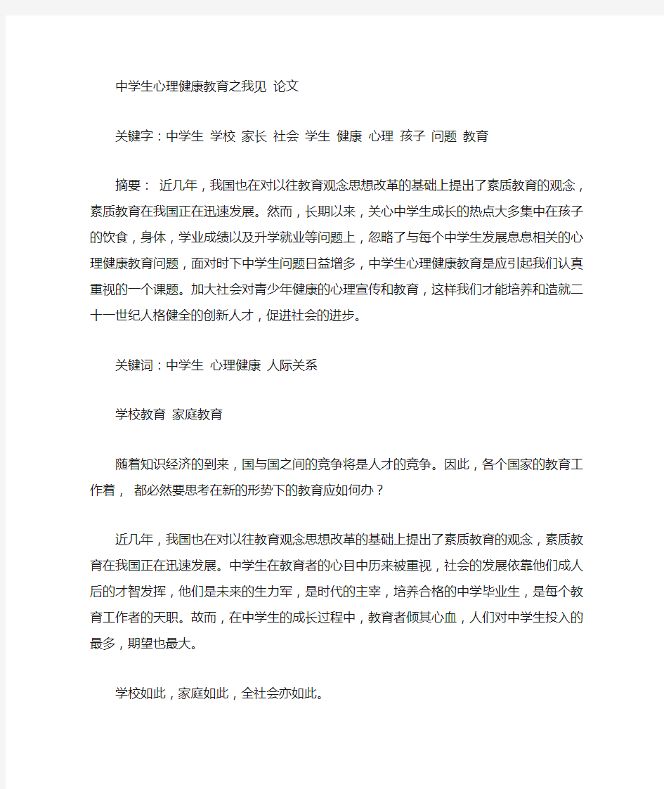 中学生心理健康教育之我见