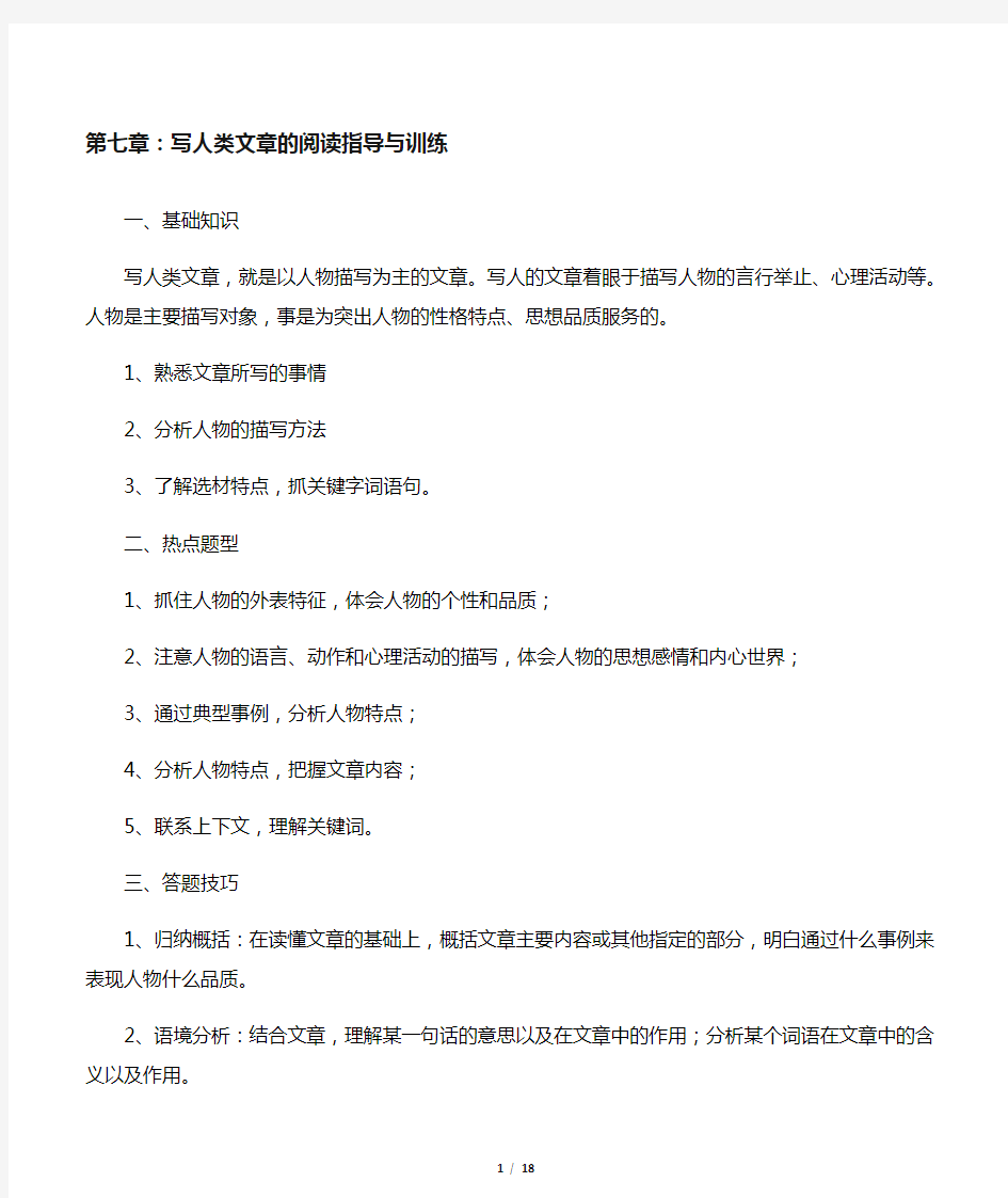 三年级语文阅读,写人类文章的阅读指