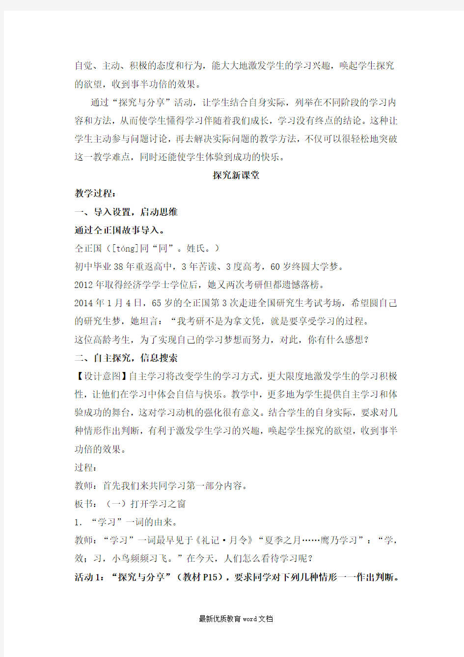 《学习伴成长》优教教案