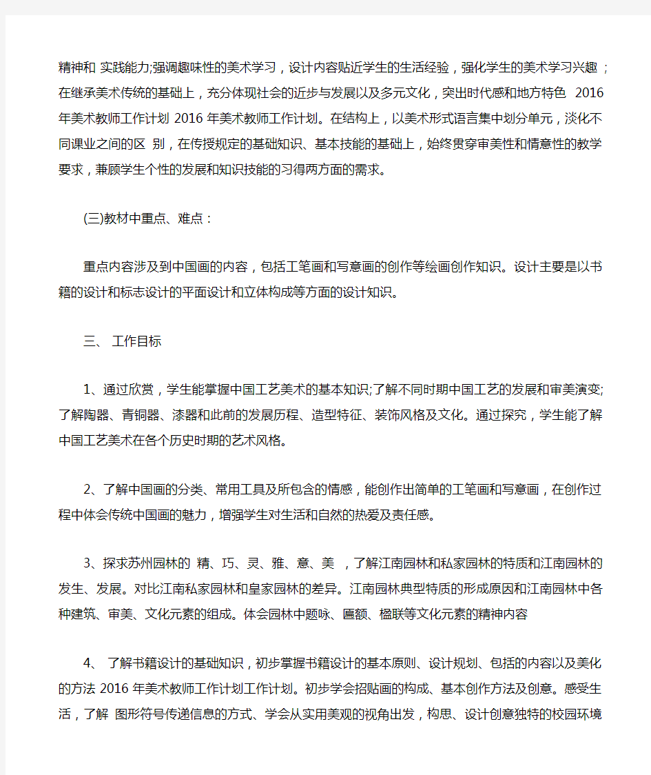 2020美术教师教学工作计划