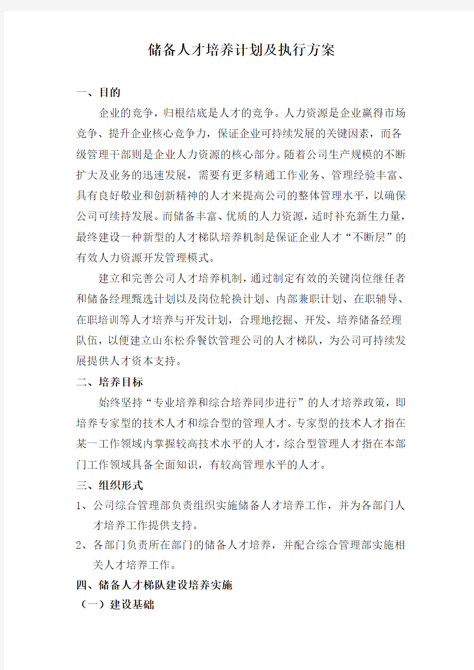 储备干部培养方案 (1)