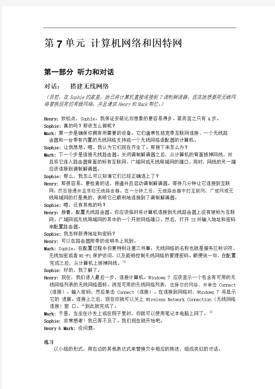 大学实用计算机英语教程第2版翻译机工版7_中文-1-1