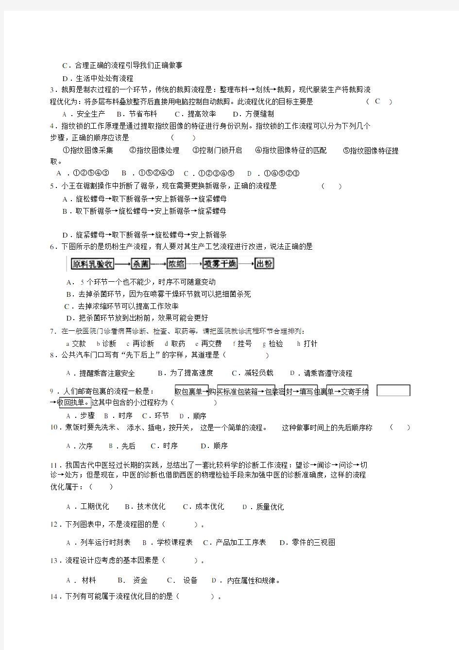 技术与设计2第二章流程与设计习题-含答案.docx