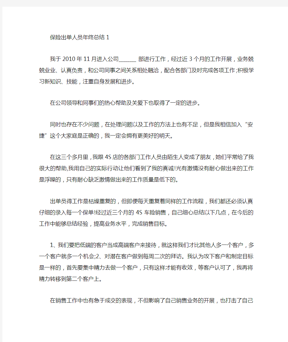 保险出单人员年终总结