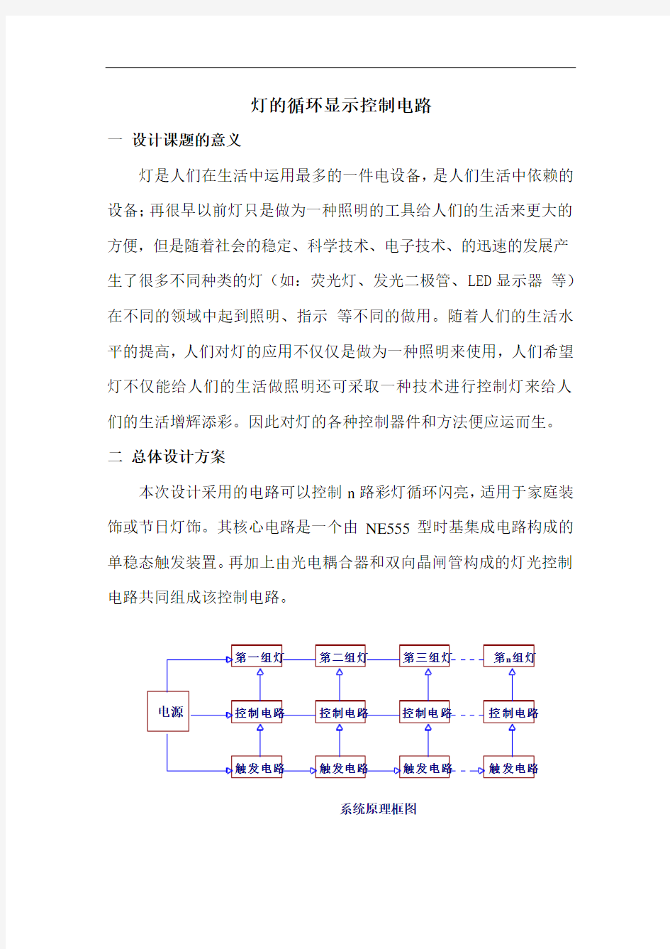 灯的循环显示控制电路讲解