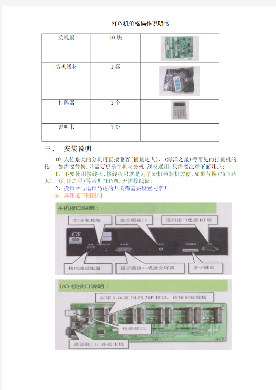 打鱼机价格操作说明书