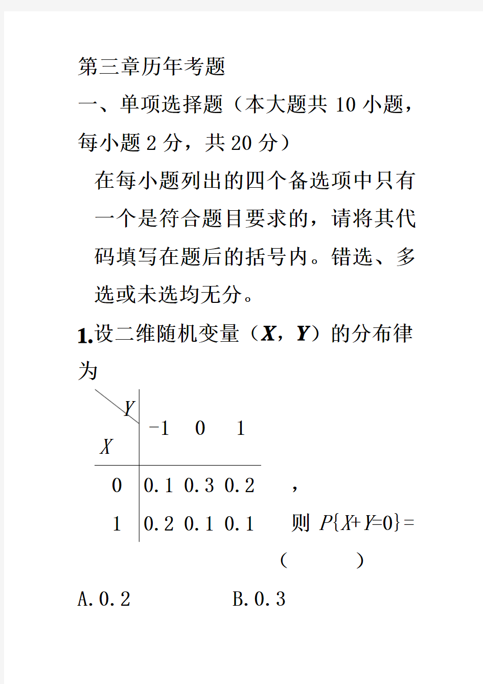 第三章试题答案概率论与数理统计