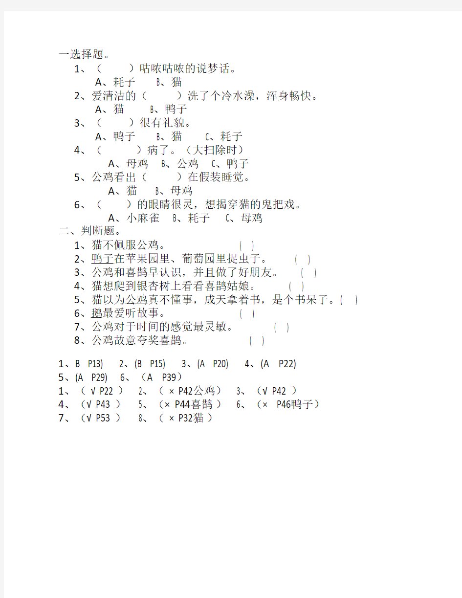 一只想飞的猫阅读测试题和    答案