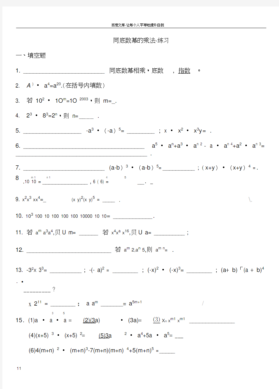 同底数幂的乘法练习题及答案