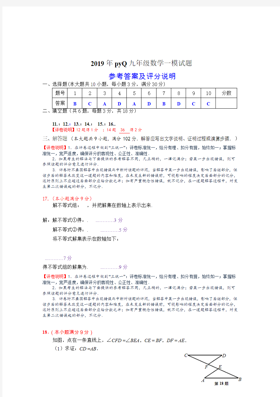 广州市番禺区中考数学数学一模试题及答案