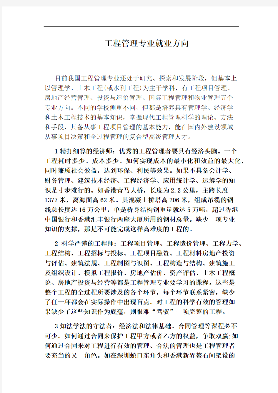 工程管理专业就业方向