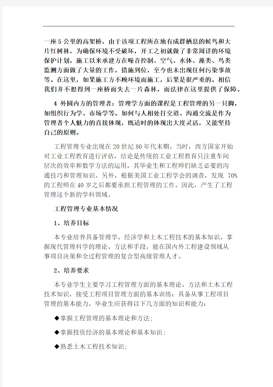 工程管理专业就业方向