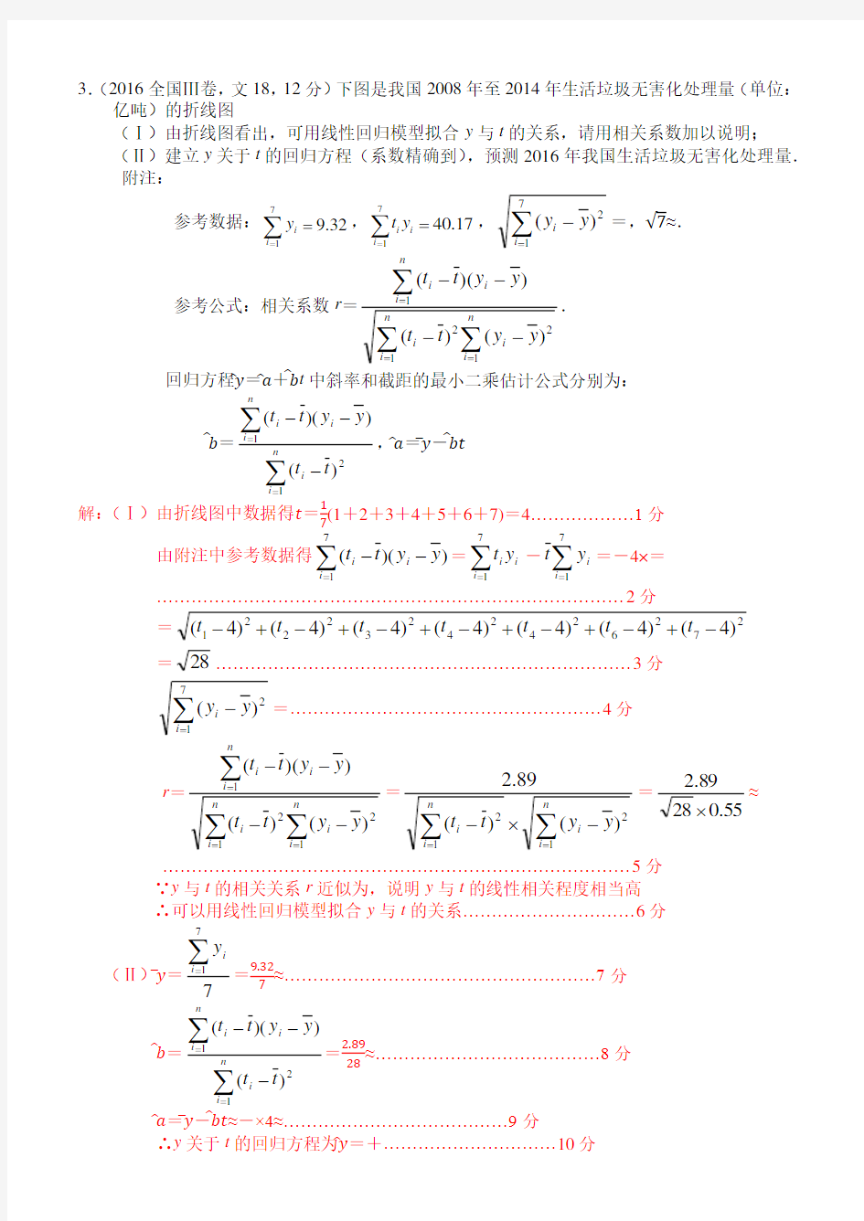 高考数学《概率与统计》专项练习解答题含答案