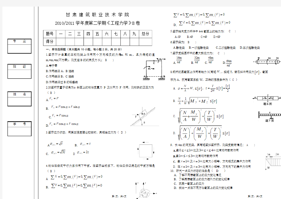 答案工程力学B