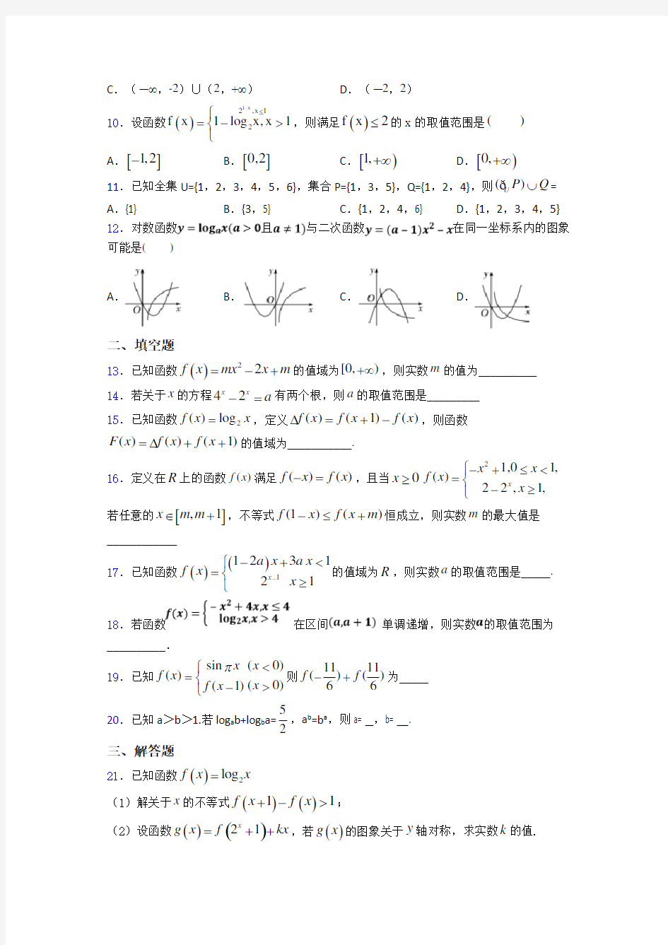 2020-2021武汉二中广雅中学高中必修一数学上期末试题及答案