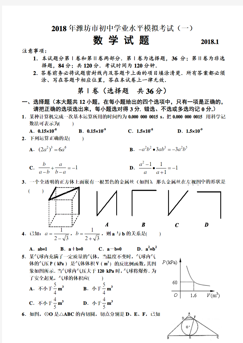 2018初三数学期末试题含答案