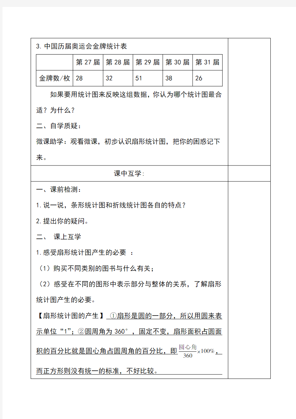 六年级下册数学导学案-5.1 扇形统计图的认识   ︳青岛版