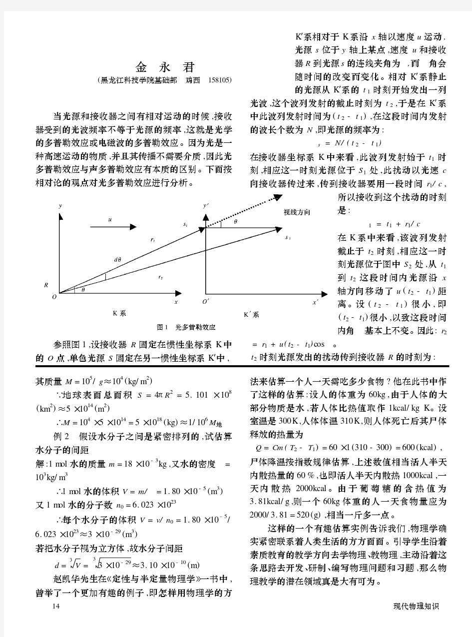 光多普勒效应及应用-中国物理C