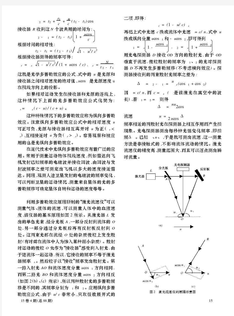 光多普勒效应及应用-中国物理C