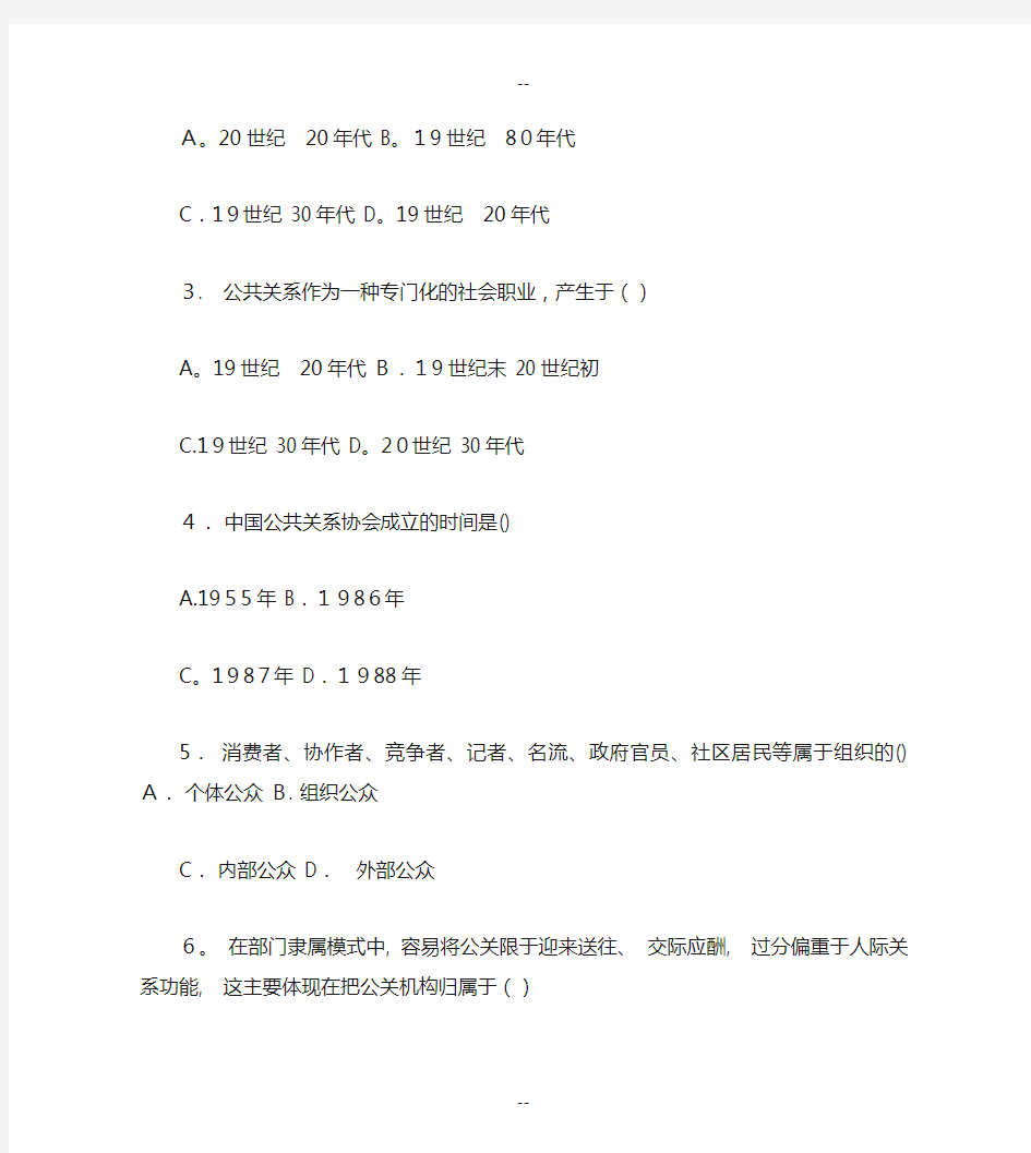 人力资源管理公共关系学