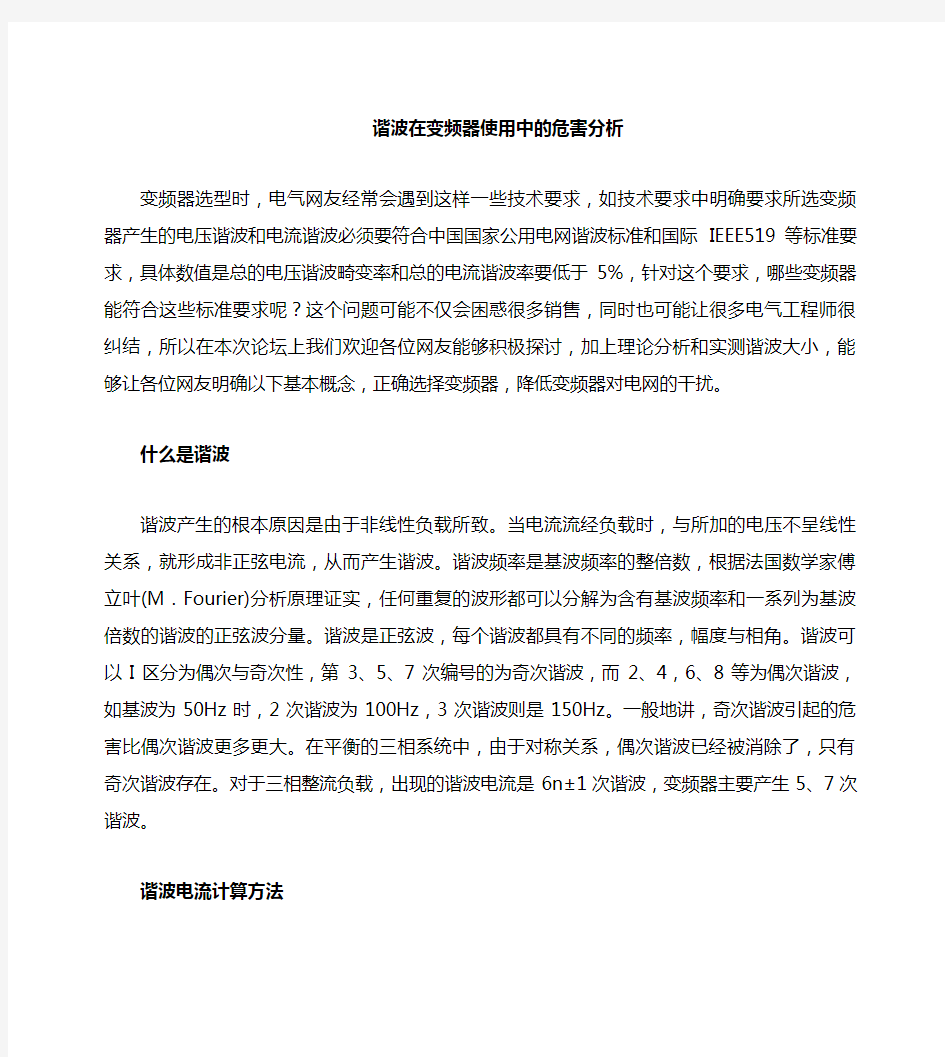 谐波对变频器的危害分析