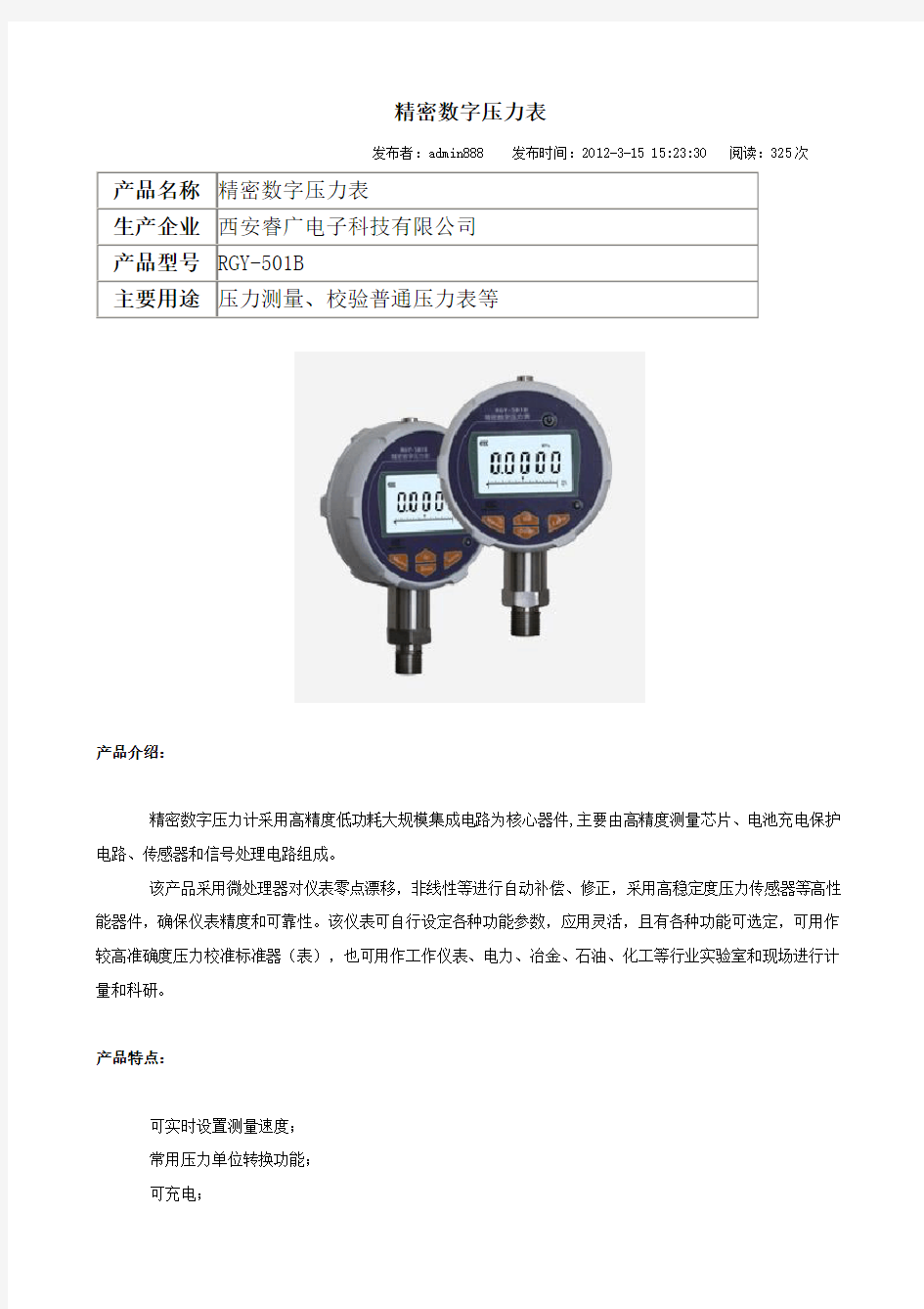 精密数字压力表