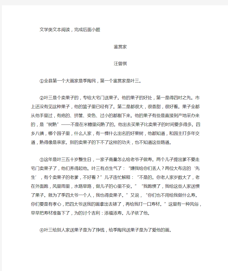 《鉴赏家》阅读练习及答案