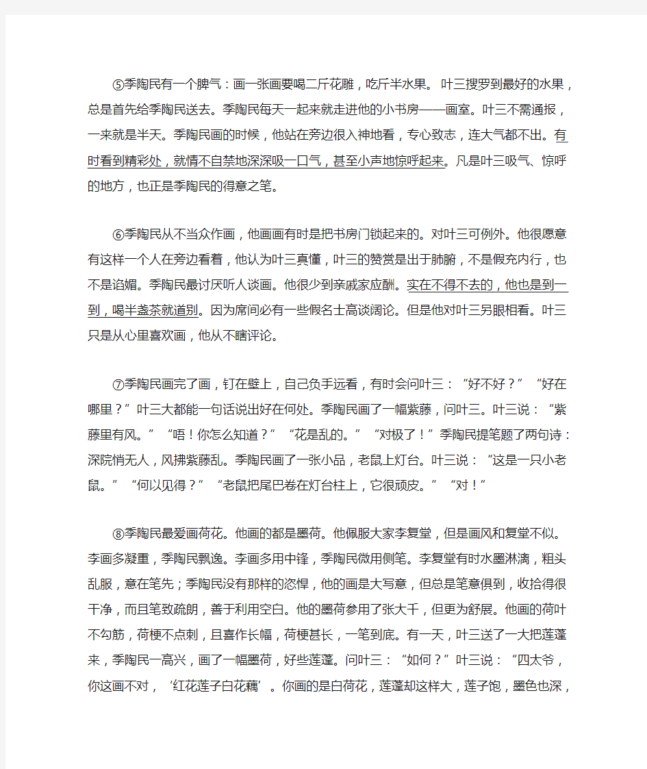 《鉴赏家》阅读练习及答案