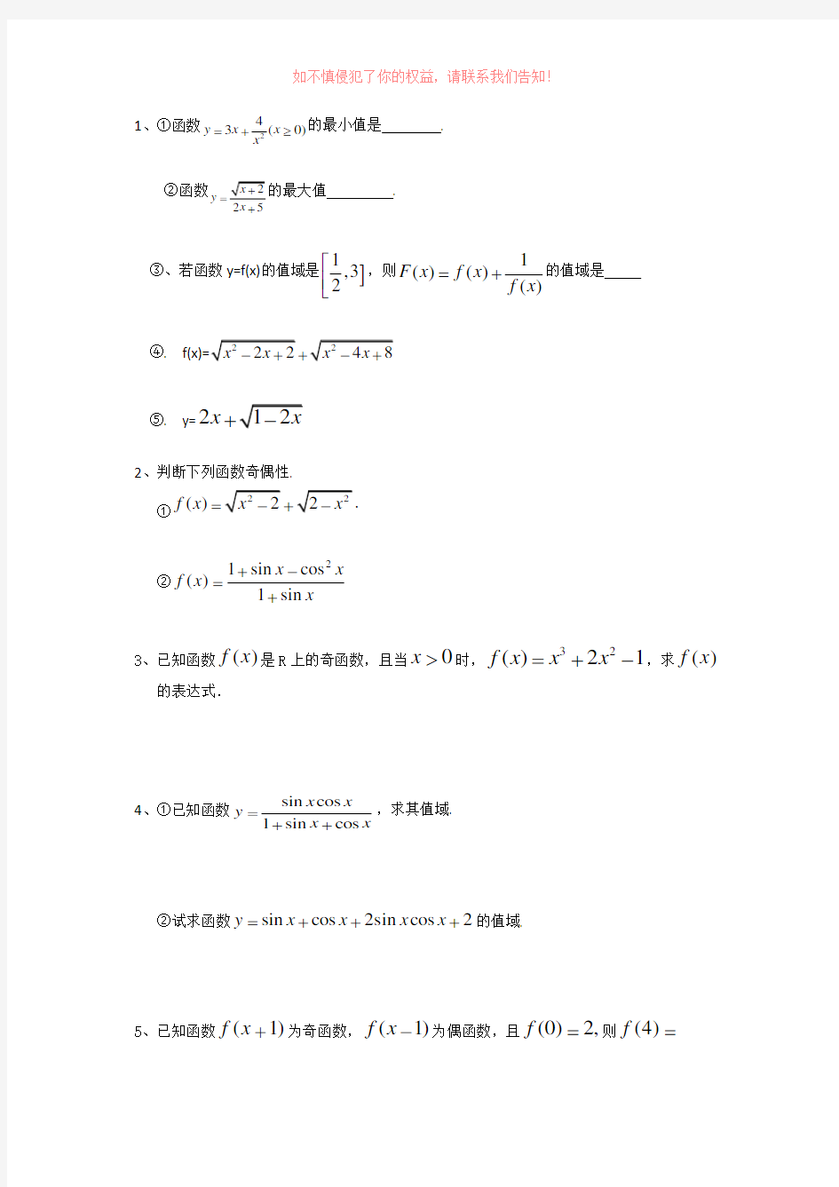 高三数学试题目