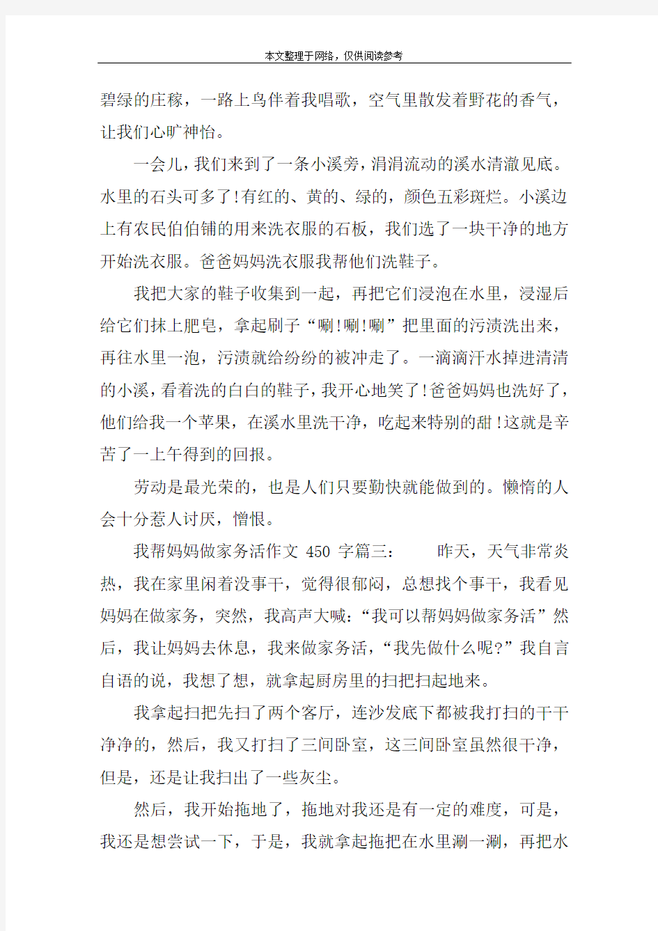 我帮妈妈做家务活作文450字：3篇