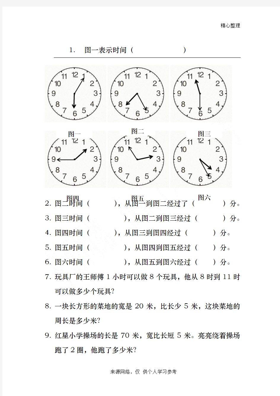 三年级数学时钟问题