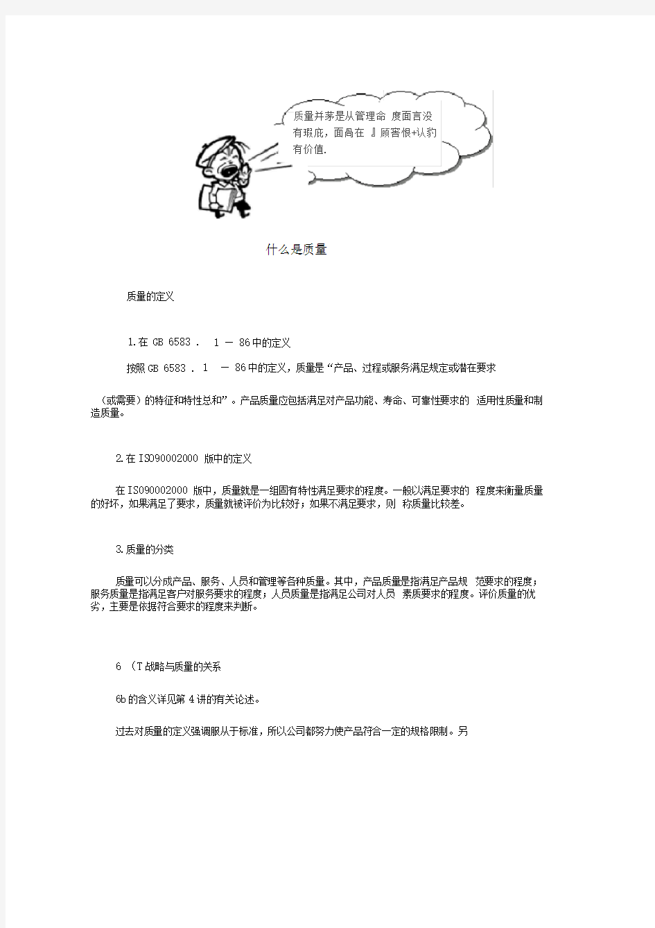六西格玛在中国企业的实施(DOC15页)