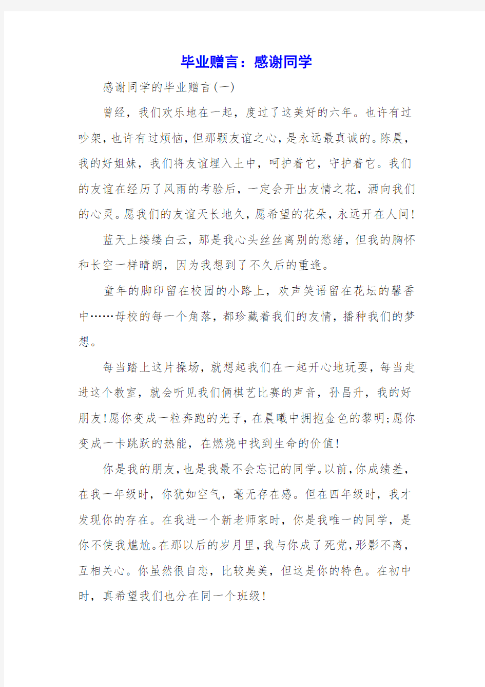 毕业赠言：感谢同学