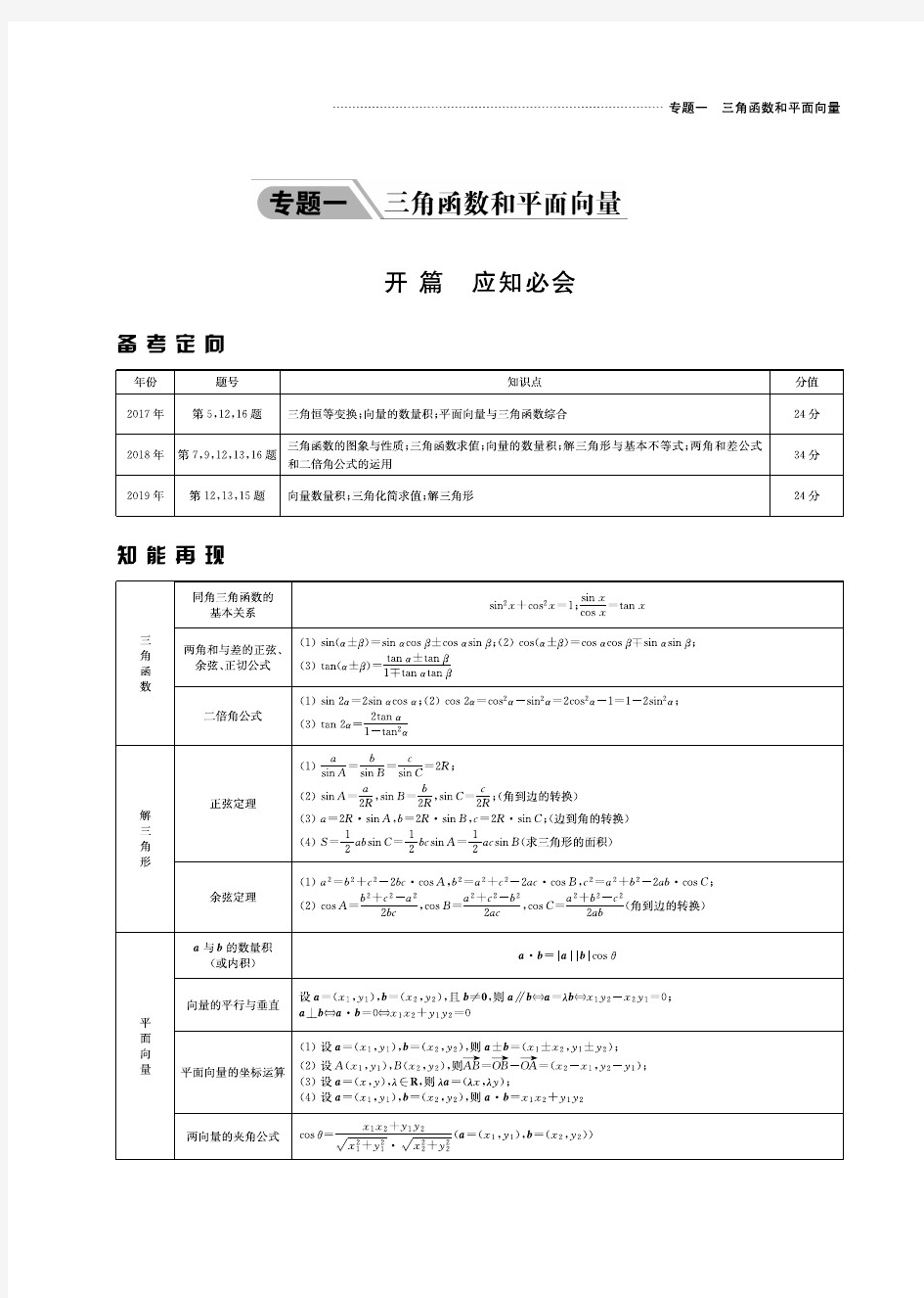 新高考高三二轮专题复习(数学)(7大专题)pdf