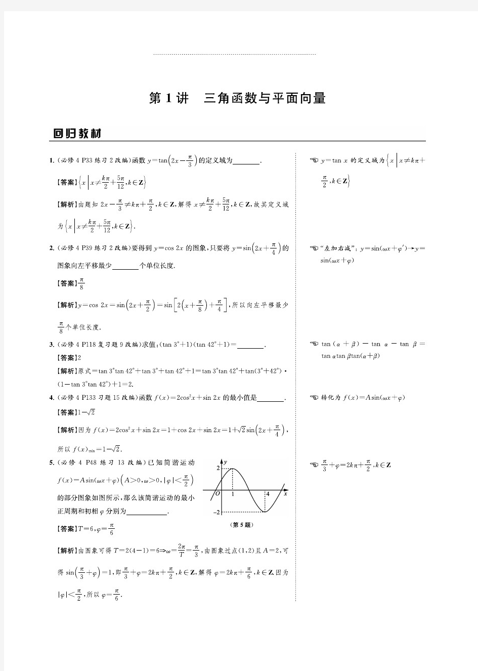 新高考高三二轮专题复习(数学)(7大专题)pdf