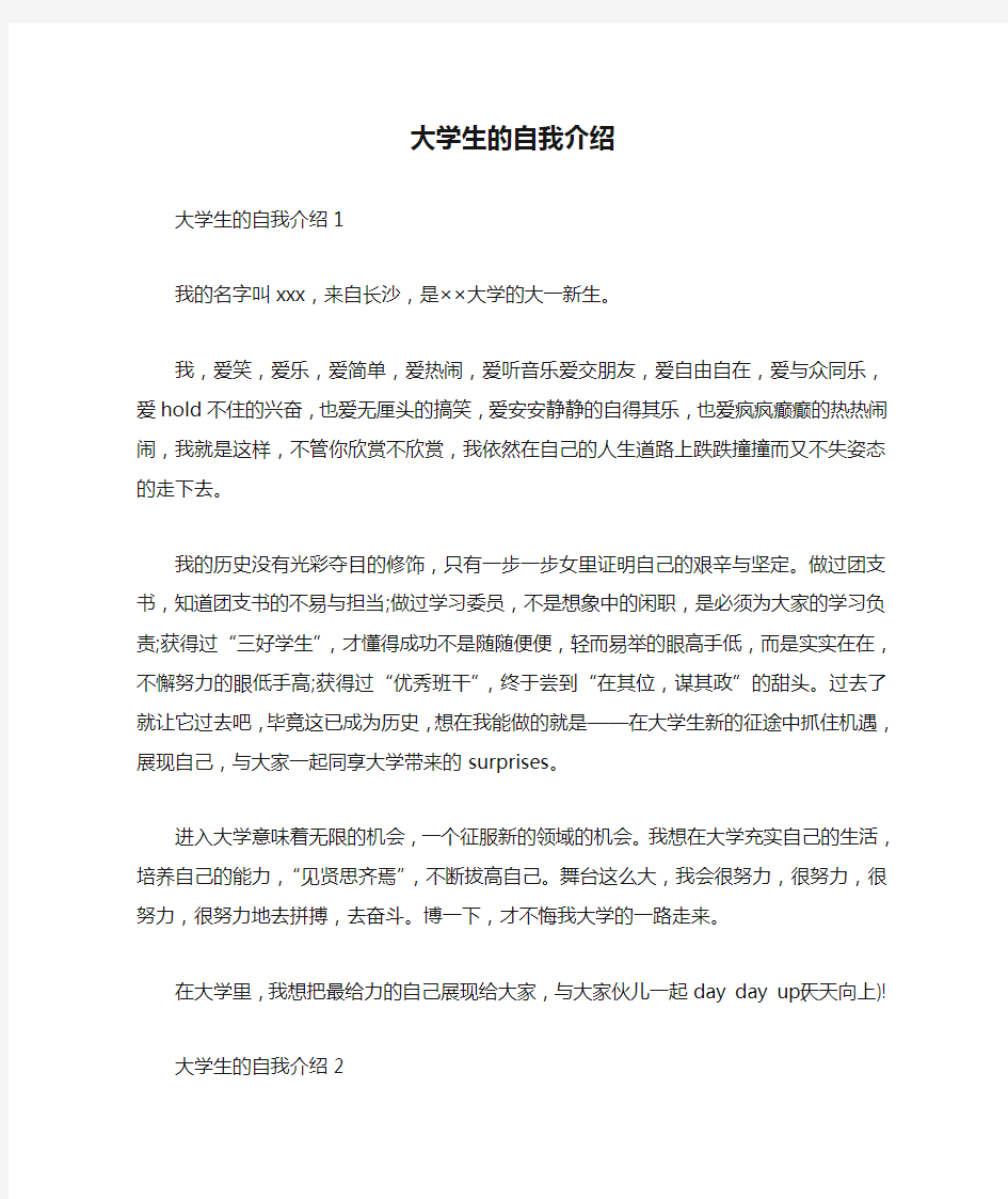 大学生的自我介绍