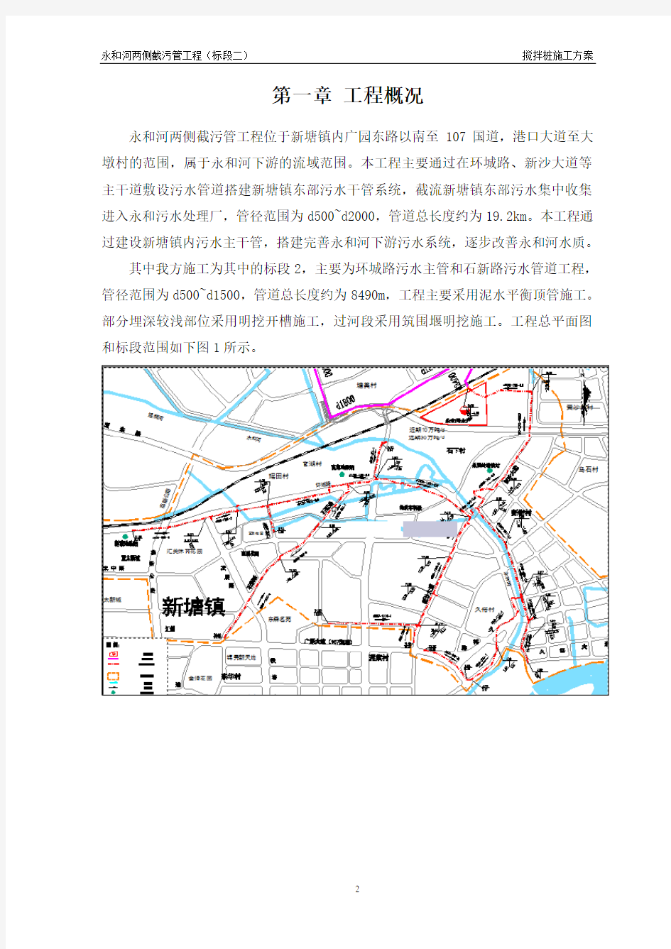 水泥搅拌桩施工技术方案94277