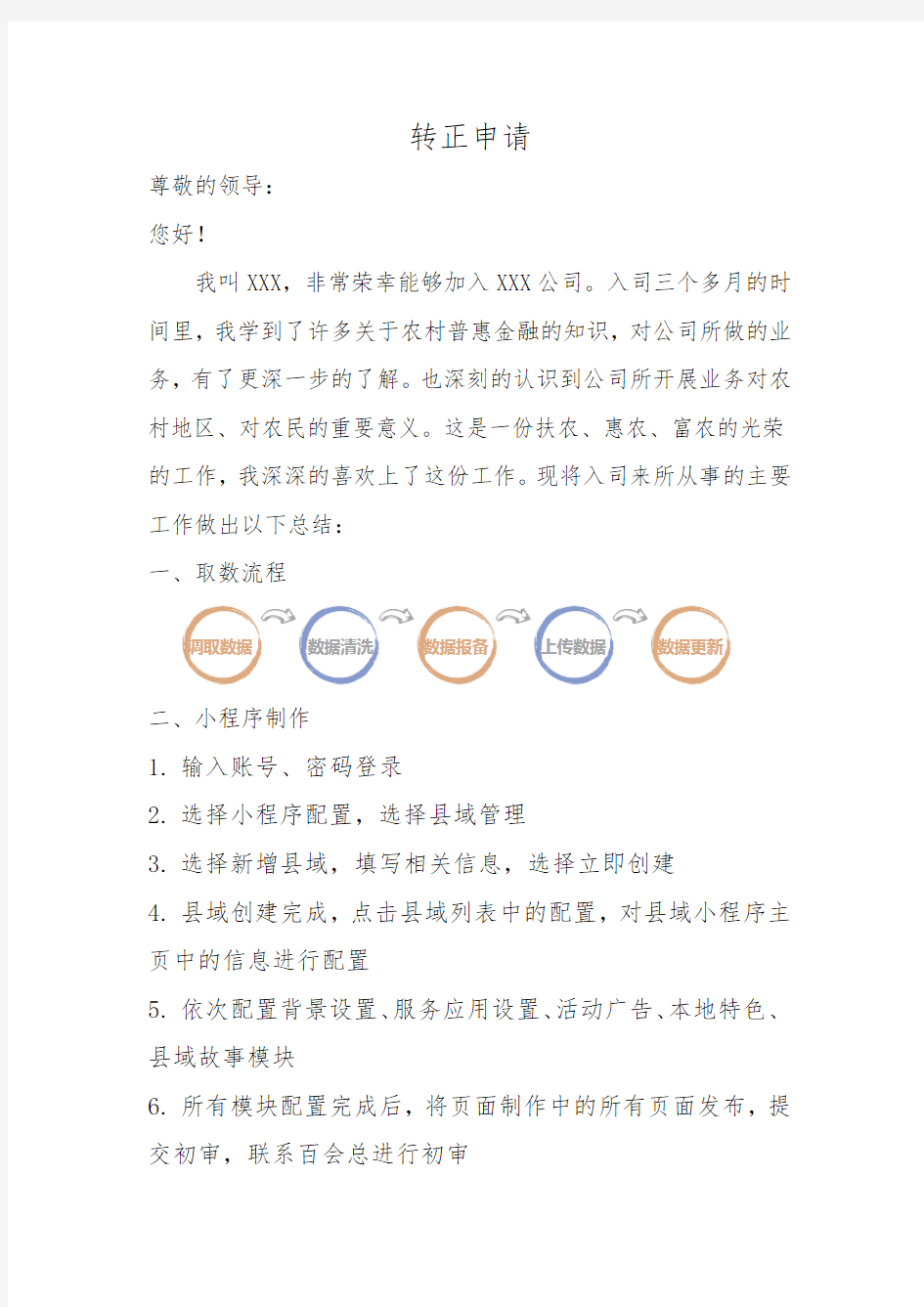 公司员工转正申请