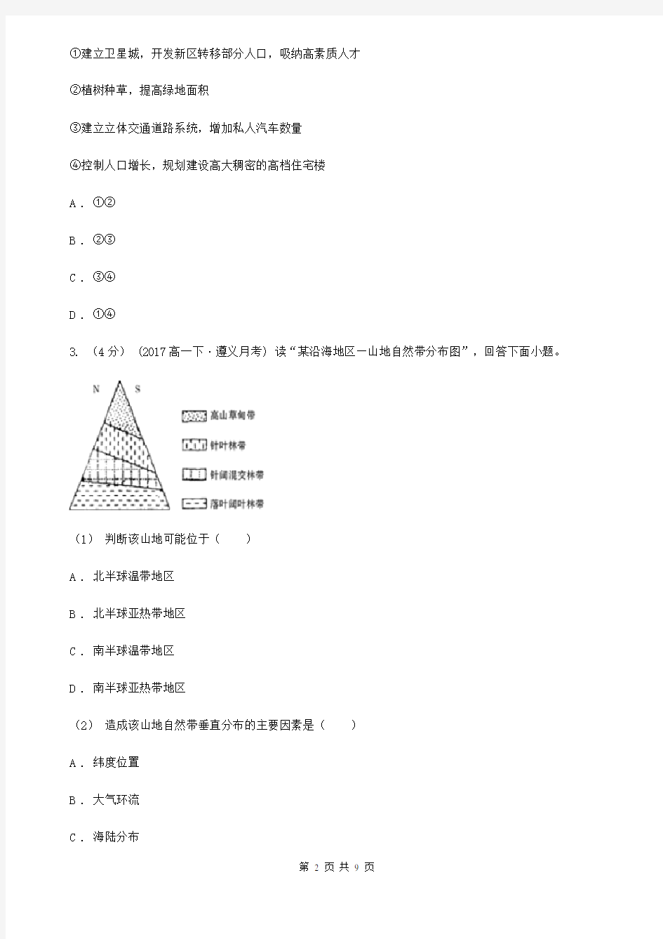 广东省高三上学期地理第四次月考试卷