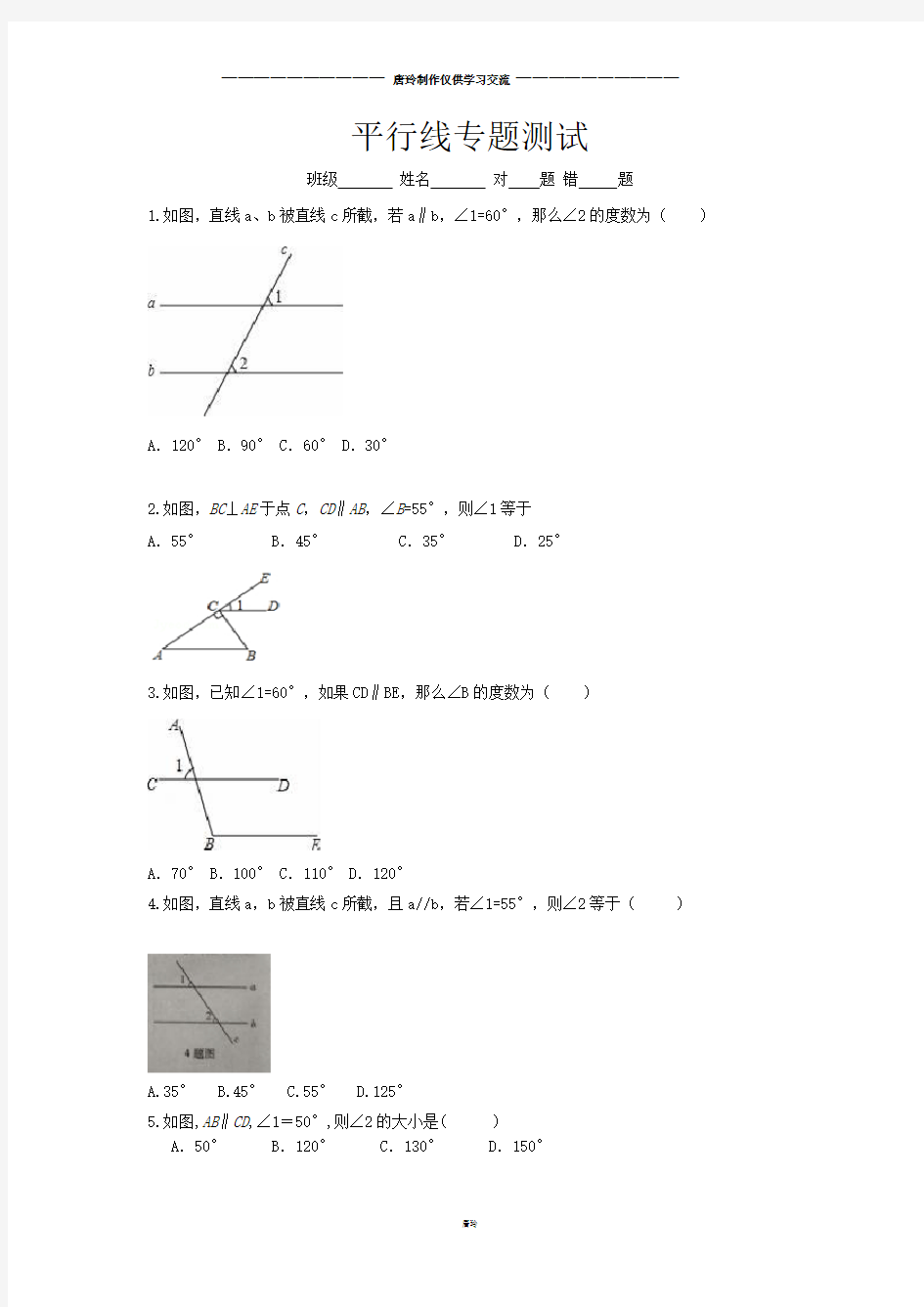 浙教版七年级数学下册试题平行线专题测试
