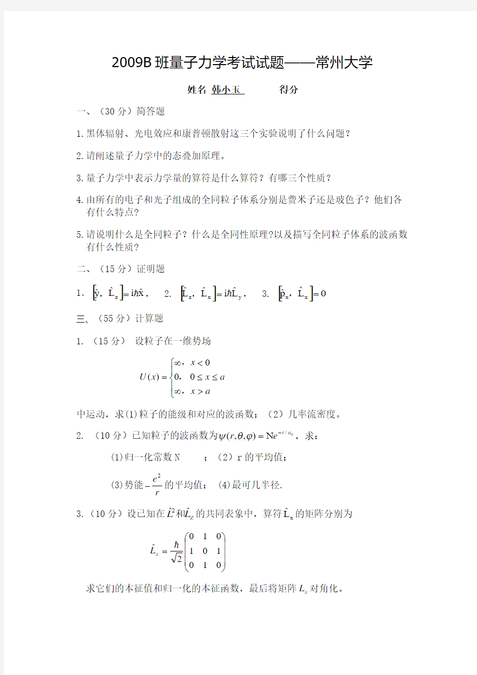 -常州大学研究生试题