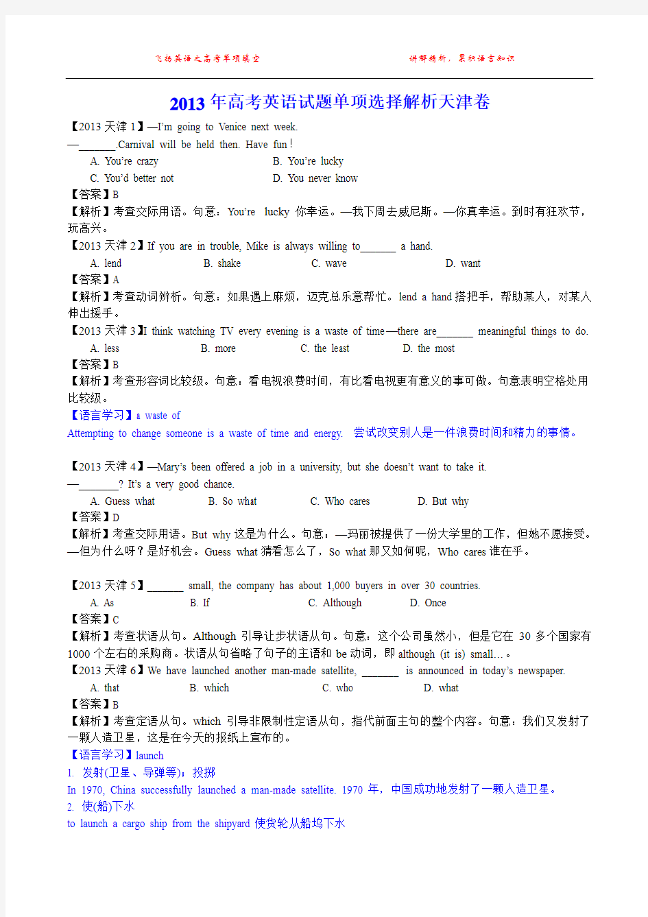 2013年高考英语试题单项选择解析天津