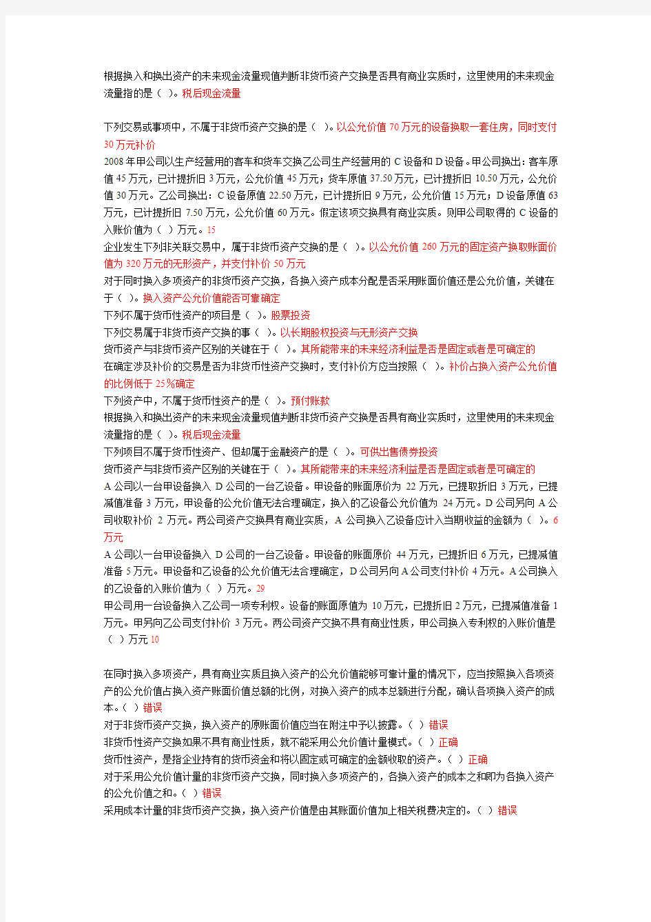 2012会计继续教育作业1(含答案)