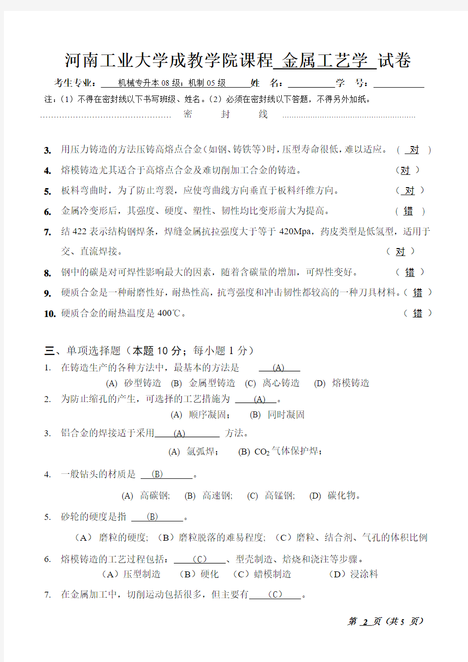 河南工业大学2009试卷A参考答案
