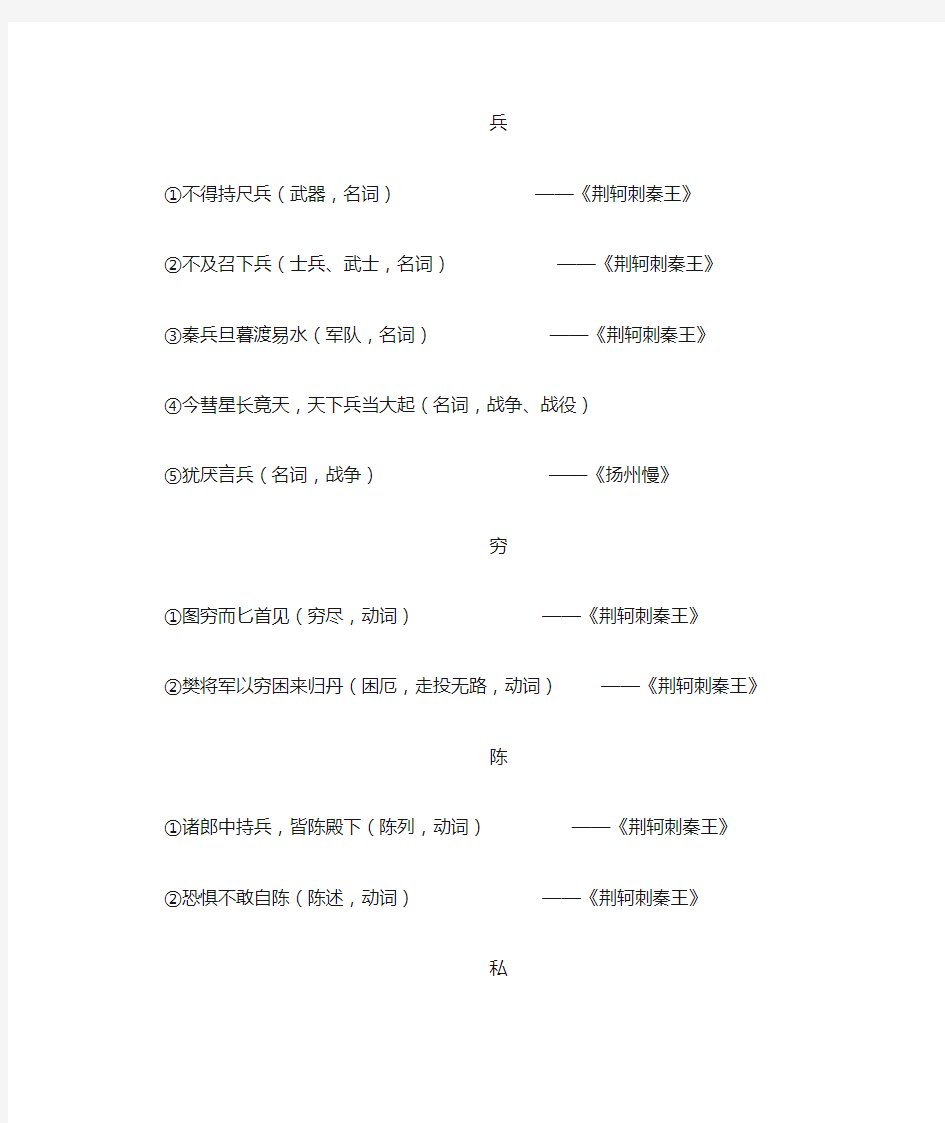 《荆轲刺秦王》的实词、虚词