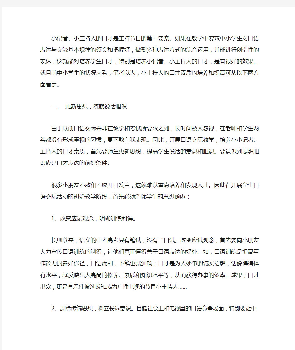 小记者训练方法