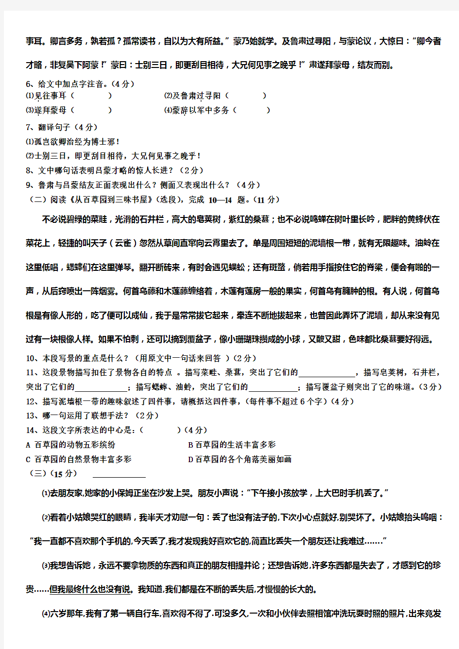 2013-2014学年度第二学期期质量检测七年级语文试卷答题卡答案