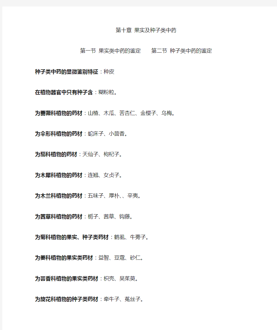 超全的果实种子类中药资料总结