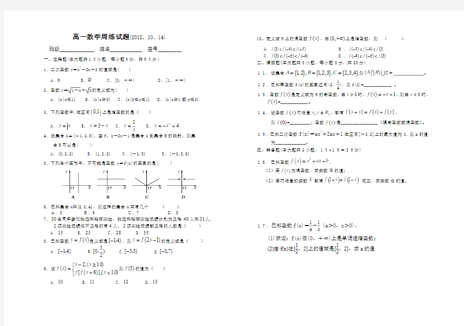 高一数学周练试题