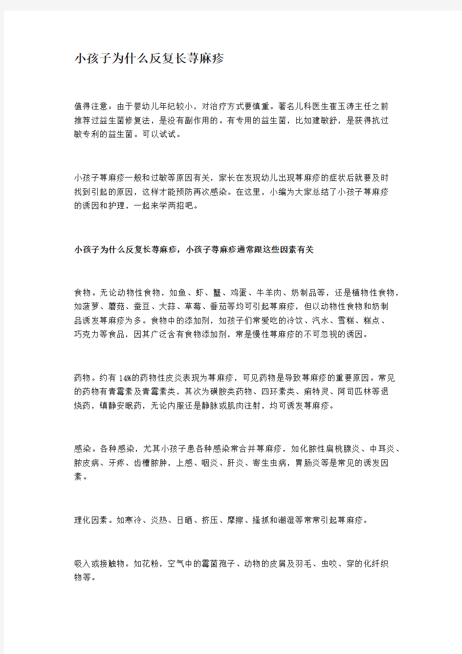 小孩子为什么反复长荨麻疹